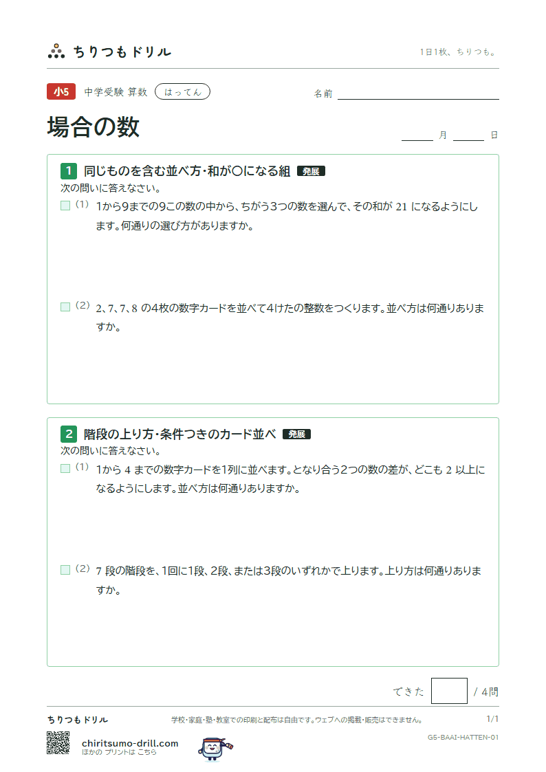 場合の数 はってん その1の見本