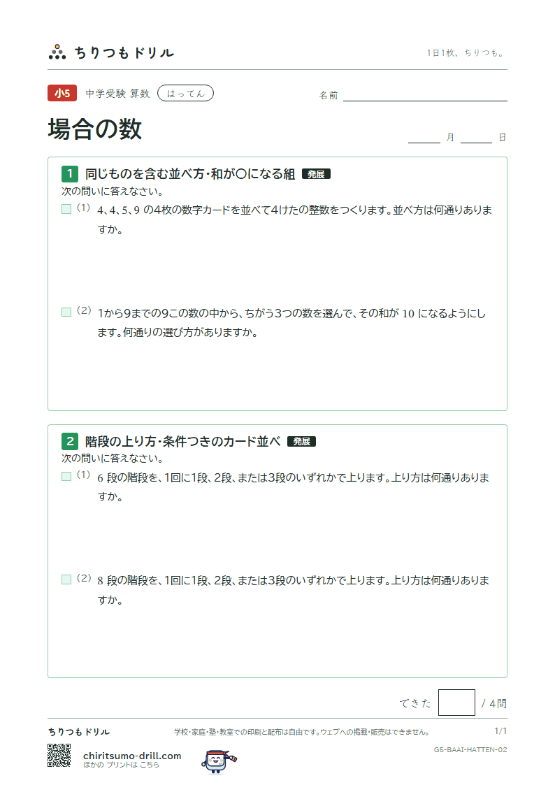 場合の数 はってん その2の見本