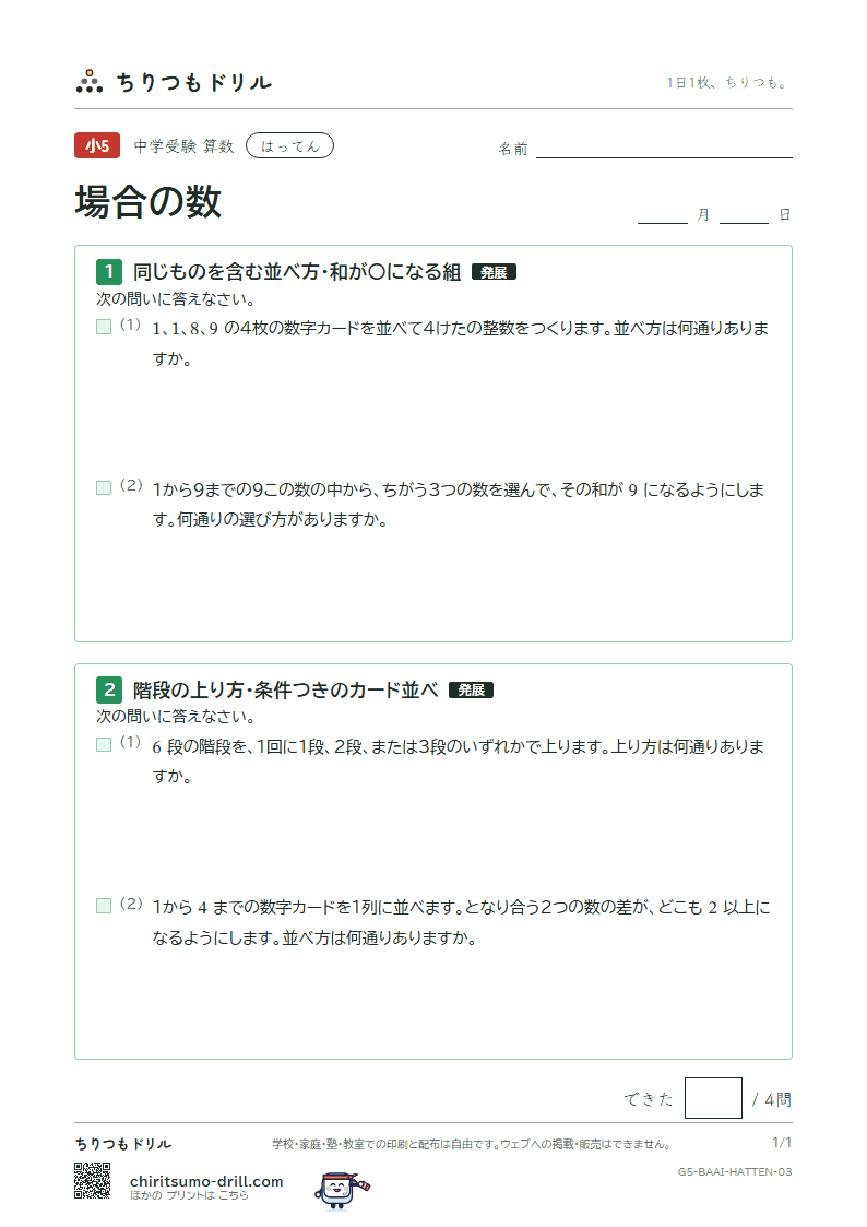 場合の数 はってん その3の見本