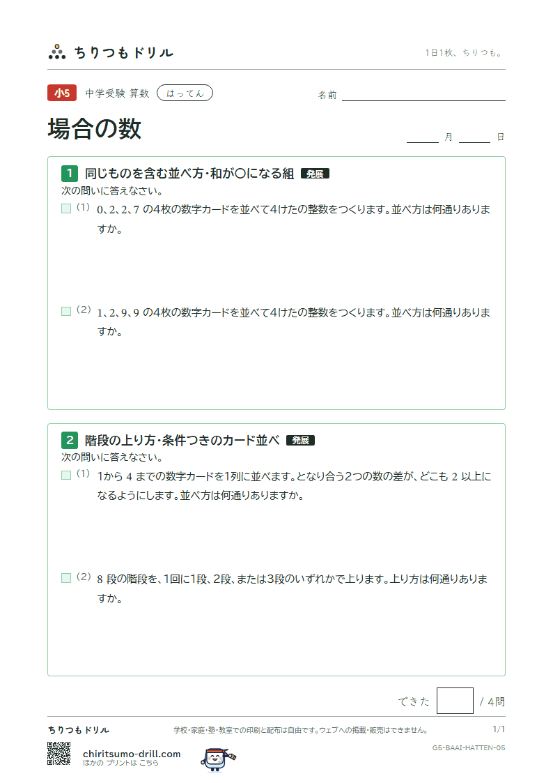 場合の数 はってん その5の見本