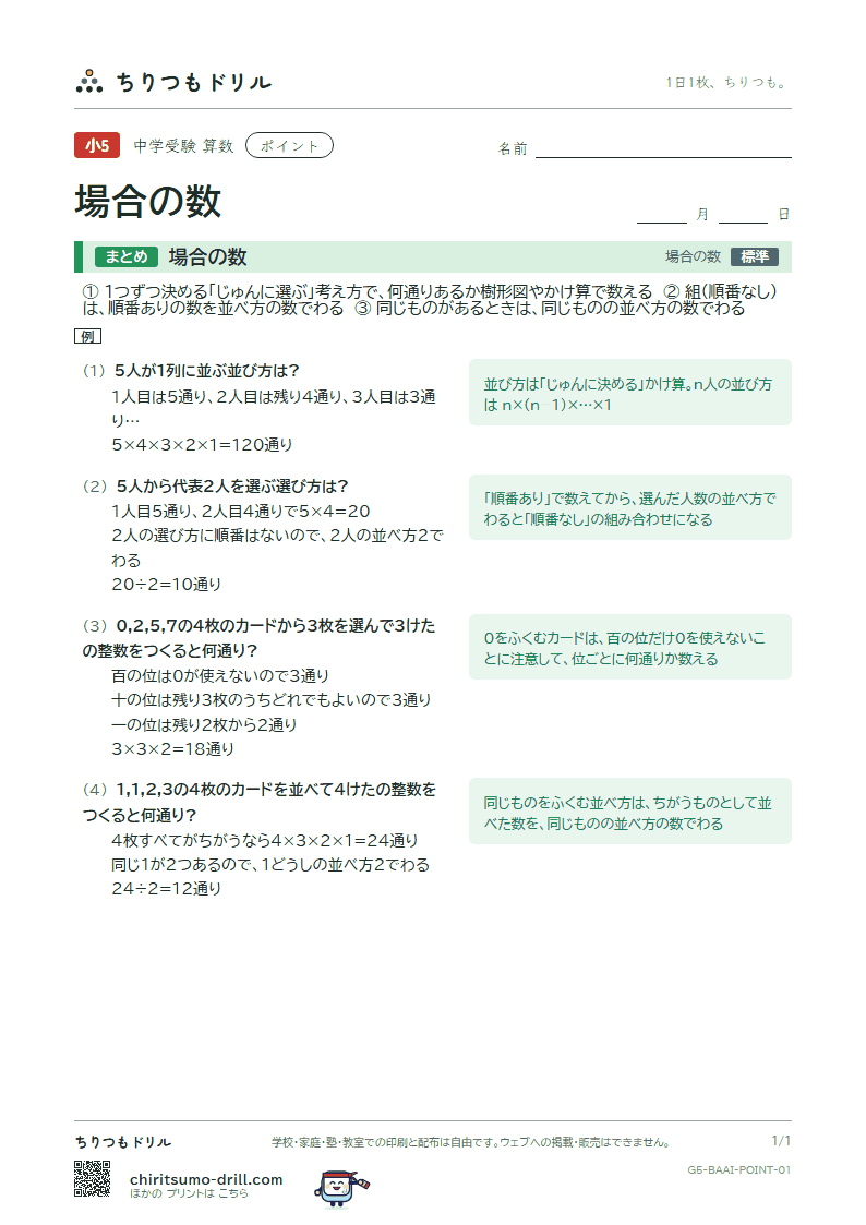 場合の数 ポイントの見本