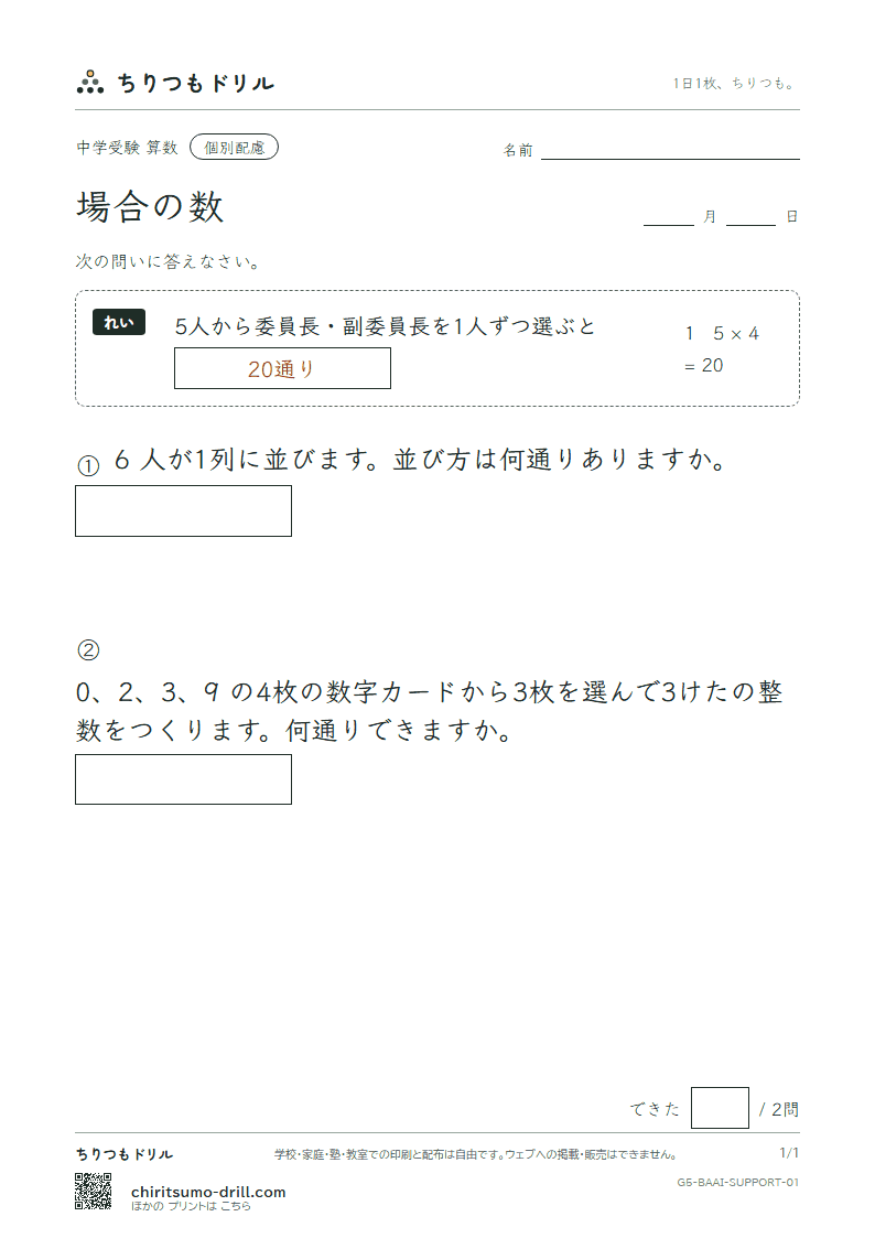 場合の数 大きな枠つき その1の見本