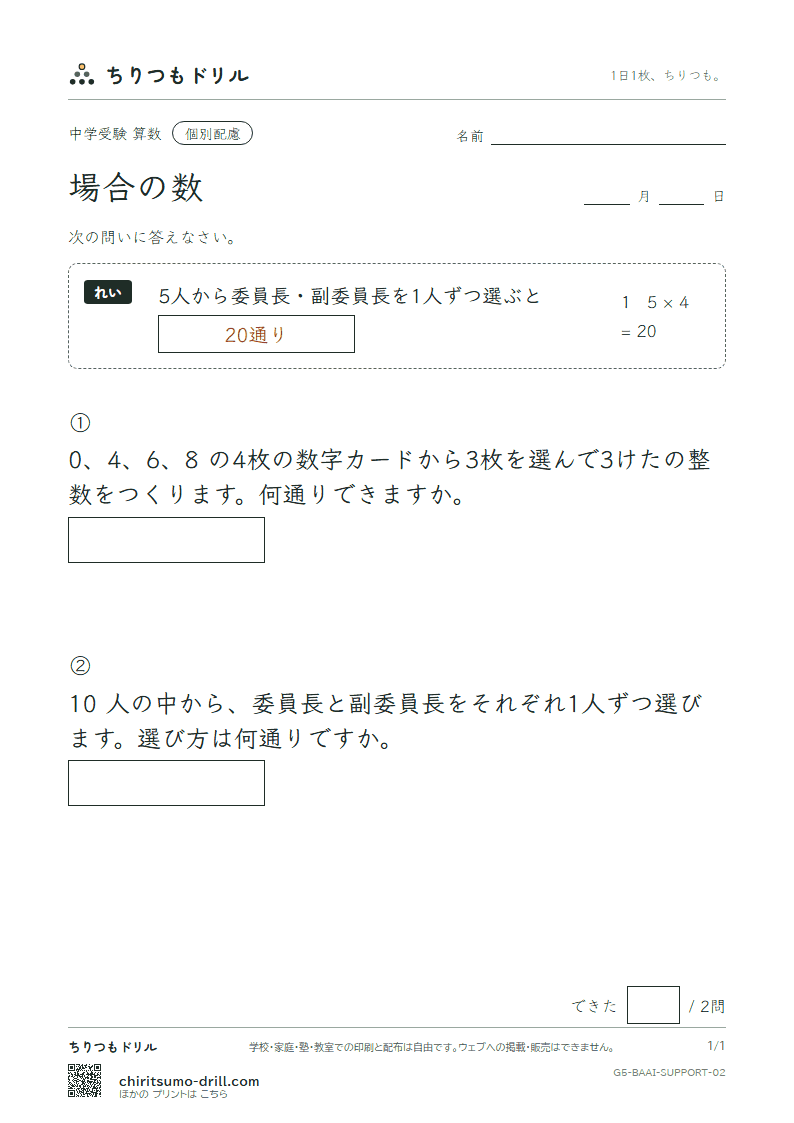 場合の数 大きな枠つき その2の見本