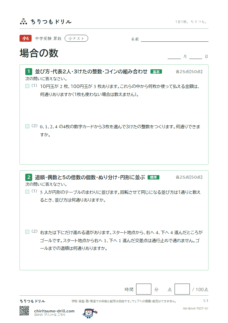 場合の数 小テスト その1の見本