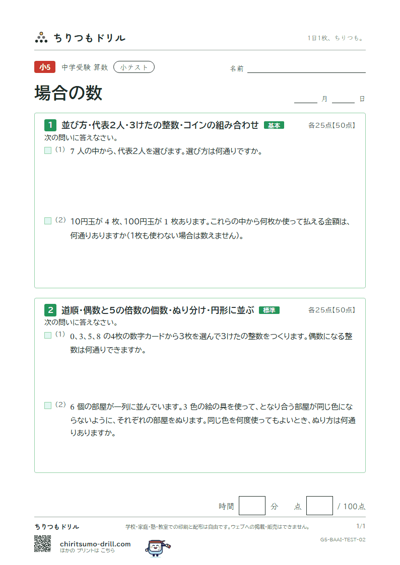 場合の数 小テスト その2の見本