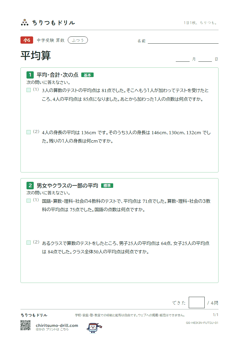 平均算 ふつう その1の見本