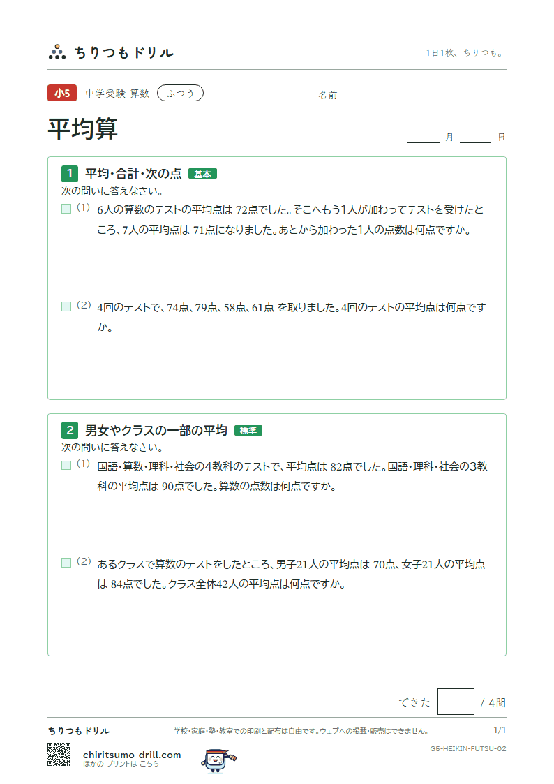 平均算 ふつう その2の見本
