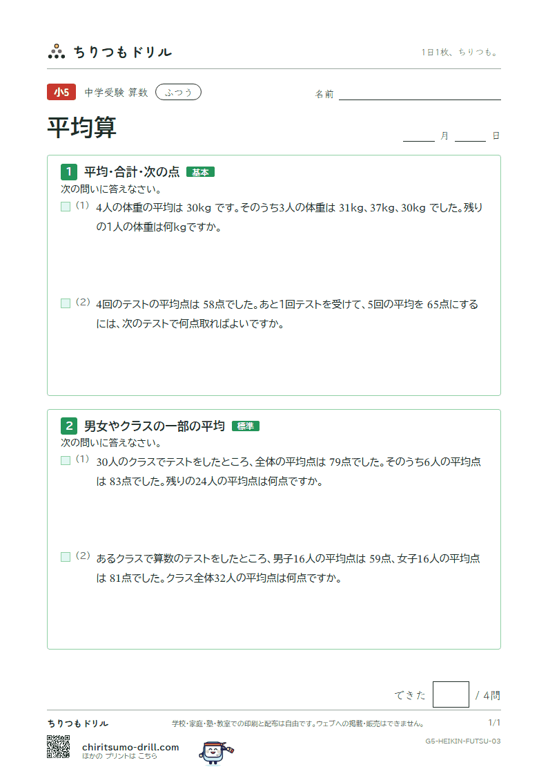 平均算 ふつう その3の見本