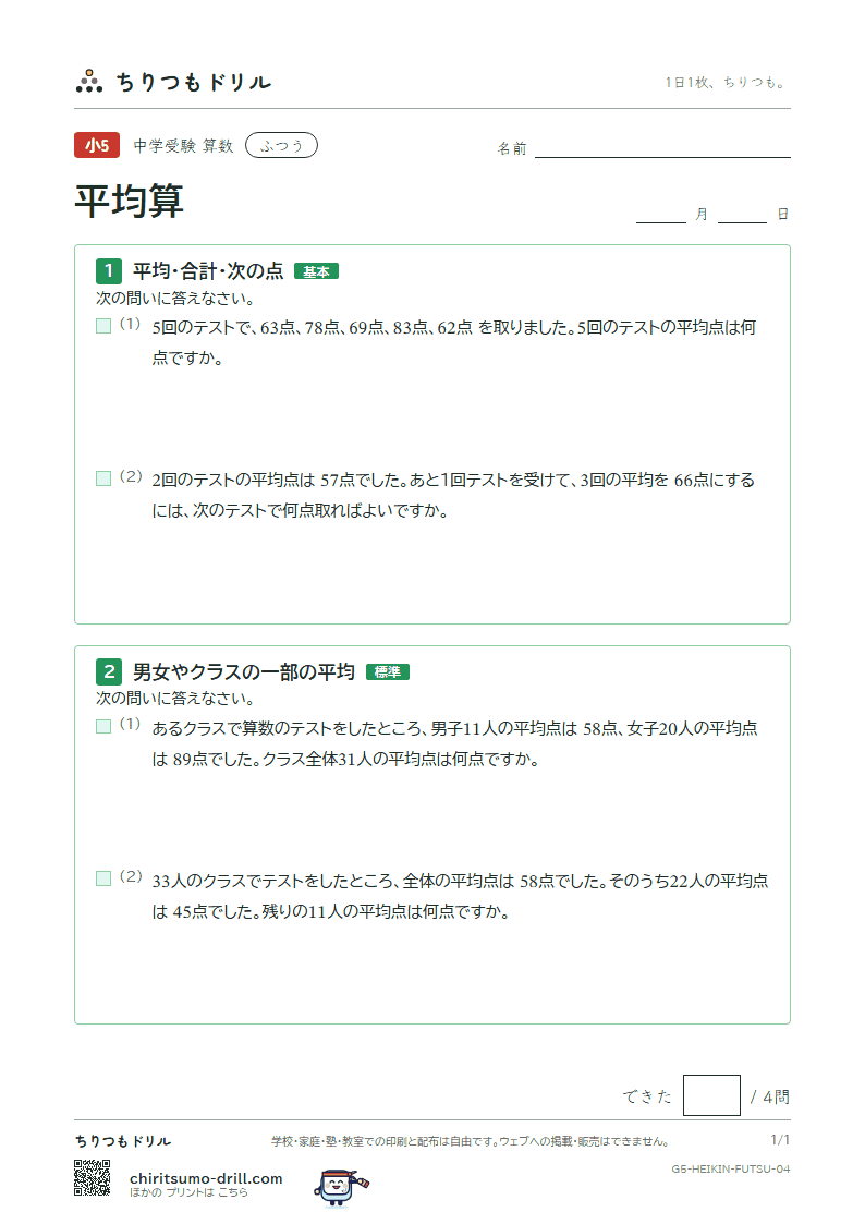 平均算 ふつう その4の見本