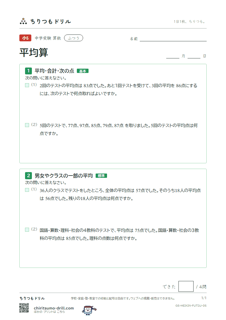 平均算 ふつう その5の見本