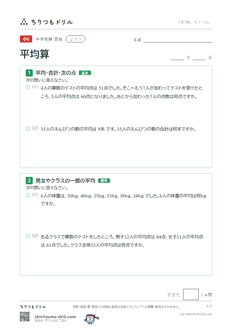 平均算 ふつう その6の見本