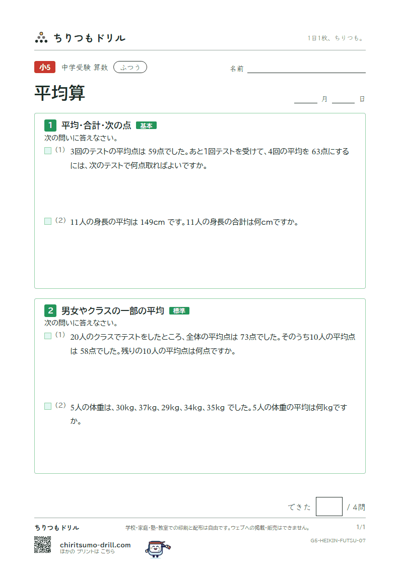 平均算 ふつう その7の見本