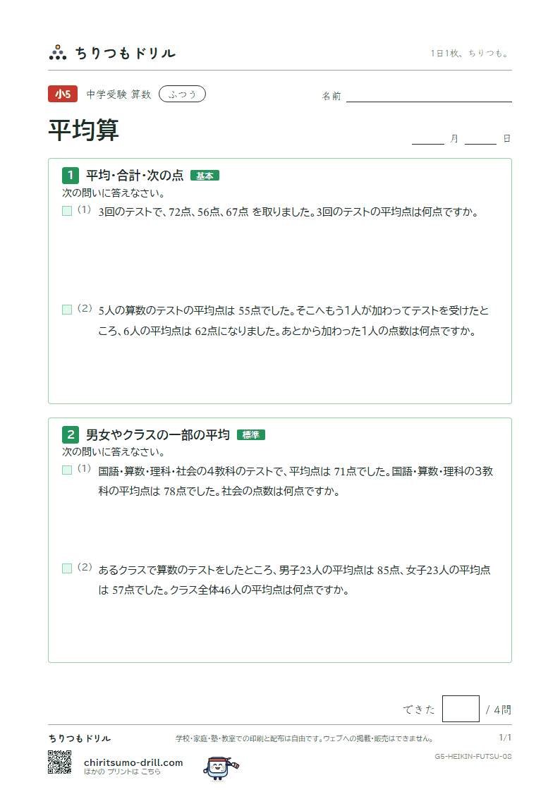 平均算 ふつう その8の見本
