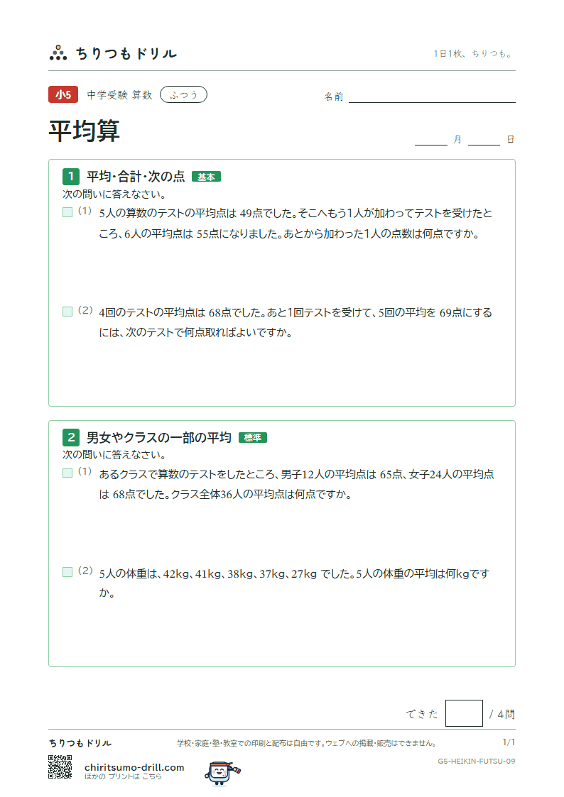 平均算 ふつう その9の見本