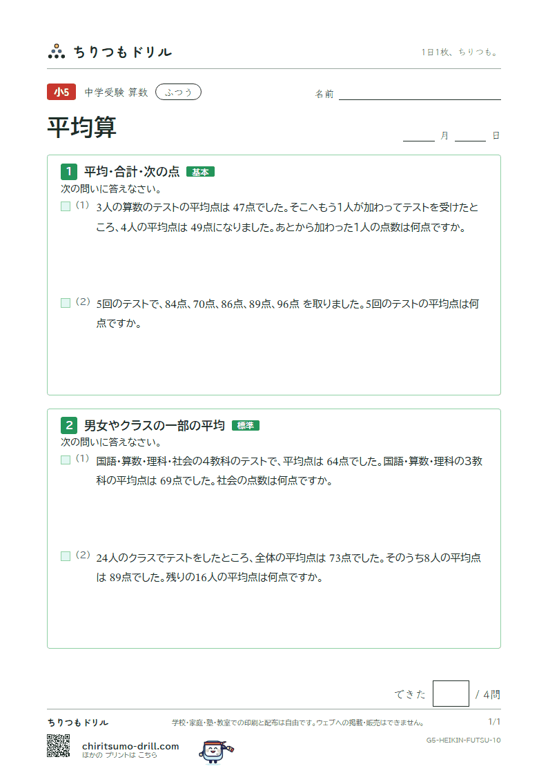 平均算 ふつう その10の見本
