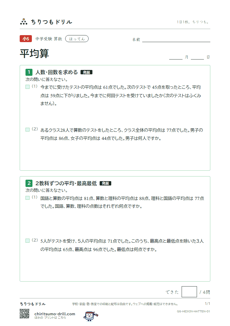 平均算 はってん その1の見本