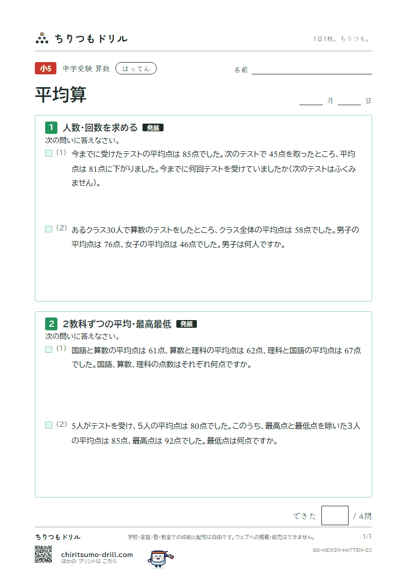 平均算 はってん その2の見本