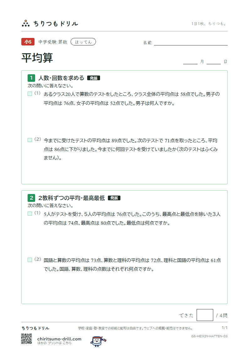 平均算 はってん その3の見本