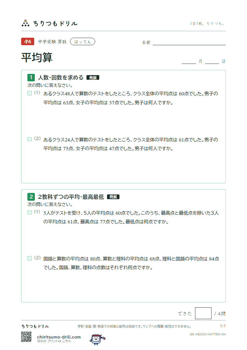 平均算 はってん その4の見本