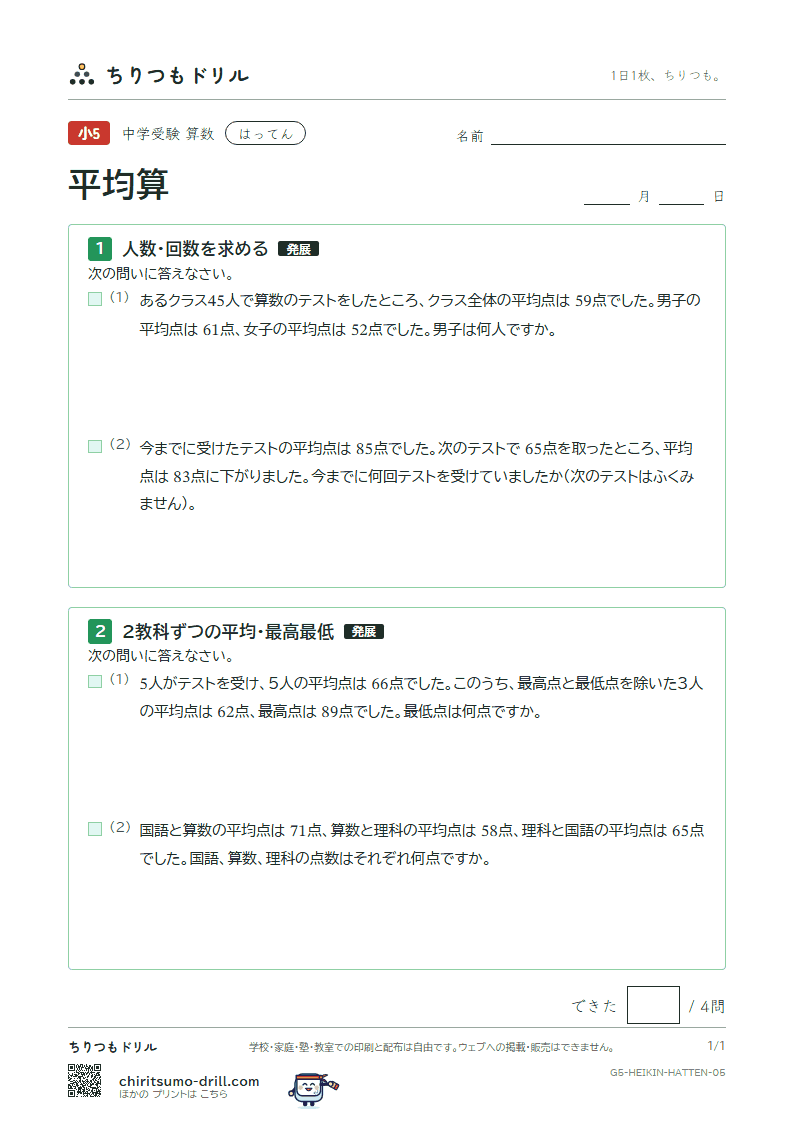 平均算 はってん その5の見本