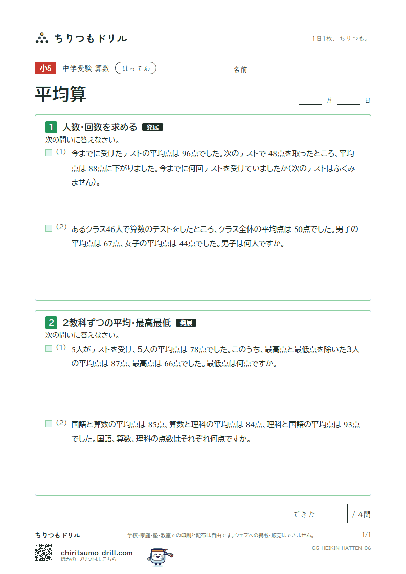 平均算 はってん その6の見本