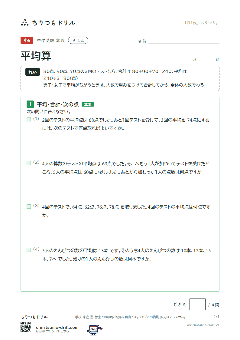 平均算 きほん その1の見本