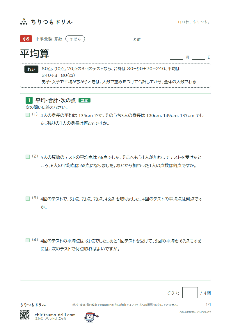 平均算 きほん その2の見本