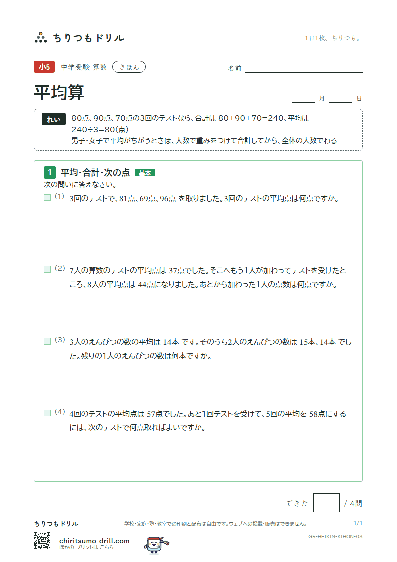 平均算 きほん その3の見本