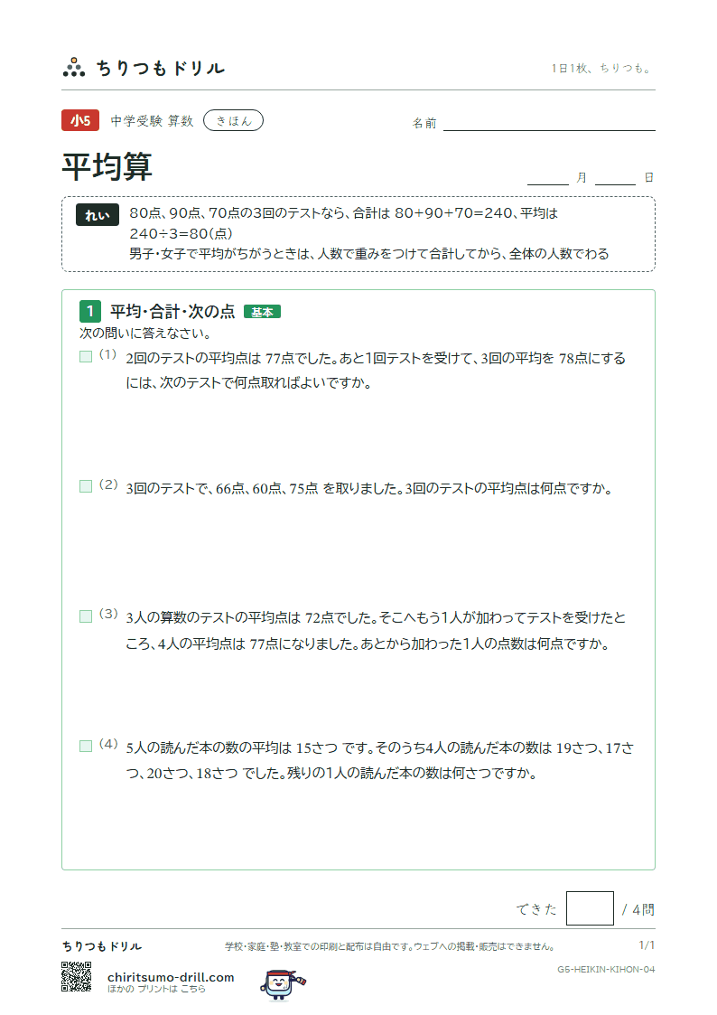 平均算 きほん その4の見本
