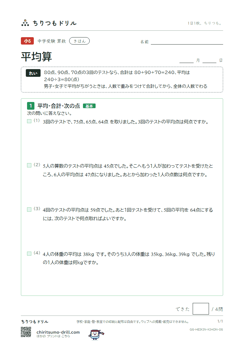 平均算 きほん その5の見本
