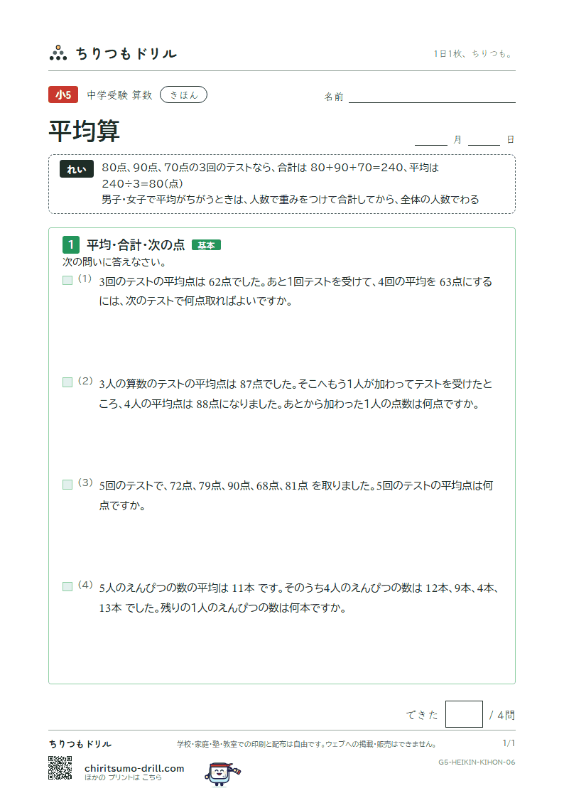 平均算 きほん その6の見本