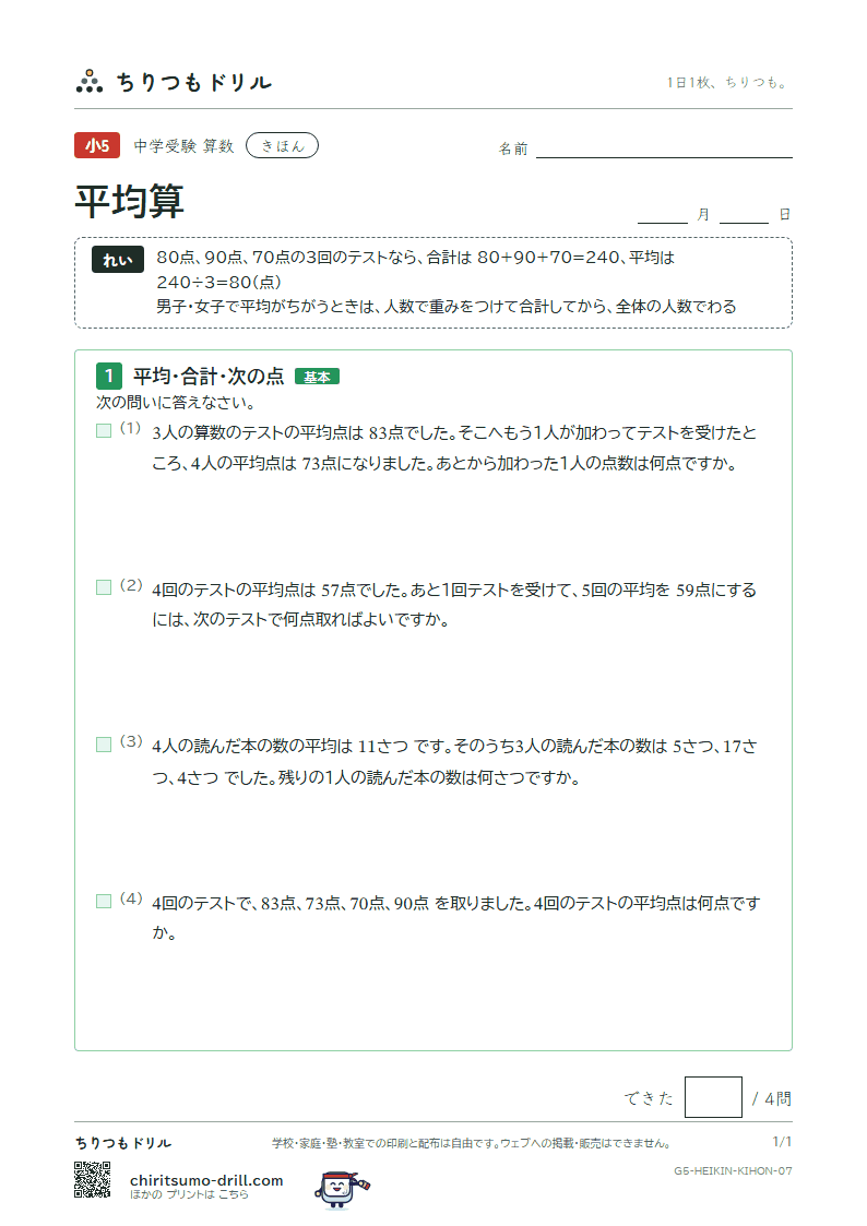 平均算 きほん その7の見本