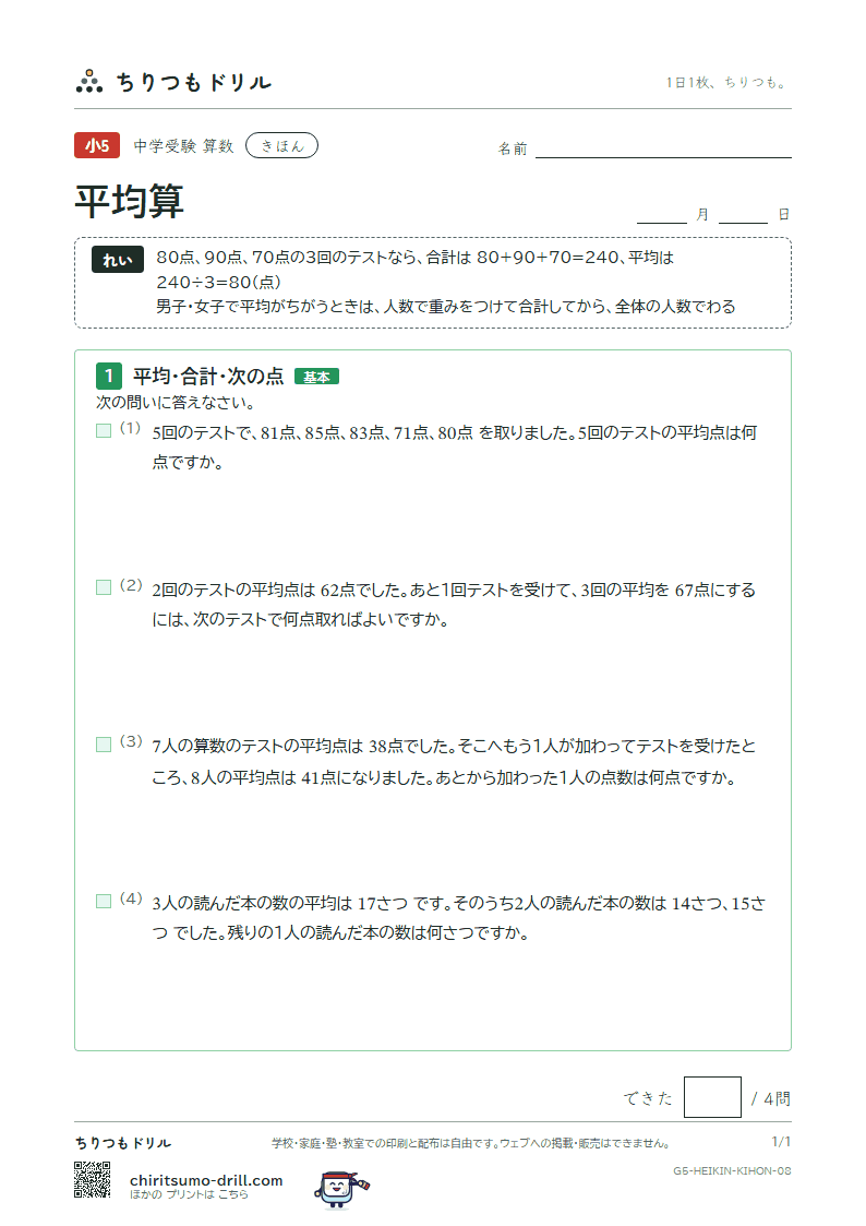 平均算 きほん その8の見本