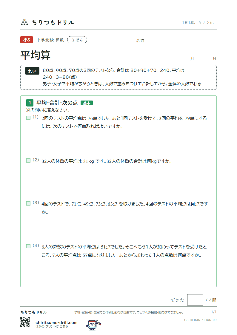 平均算 きほん その9の見本