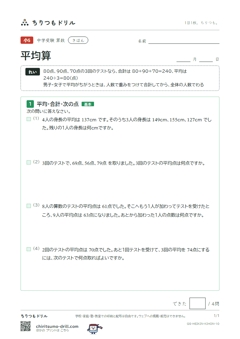 平均算 きほん その10の見本