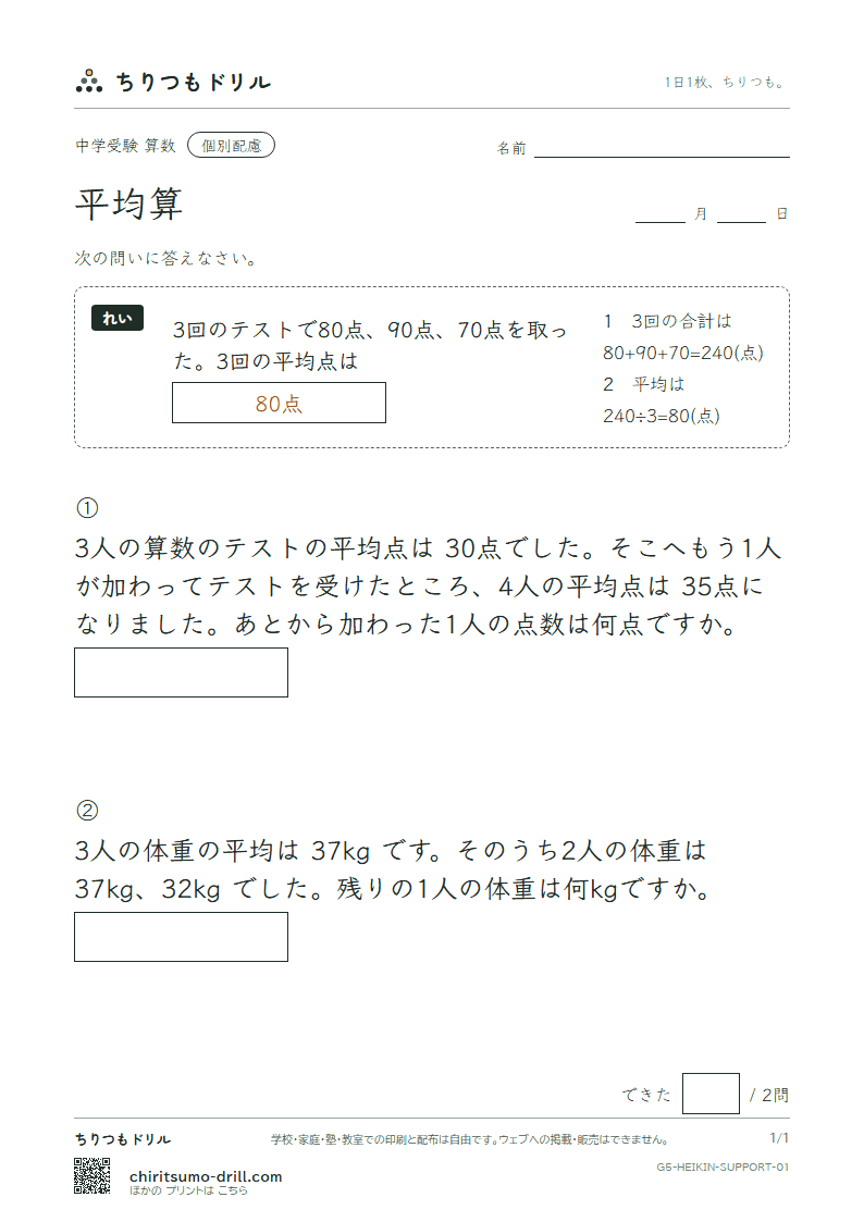 平均算 大きな枠つき その1の見本