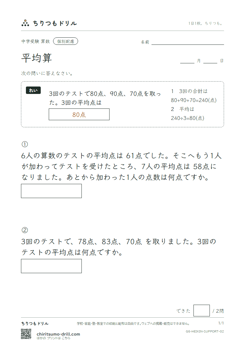 平均算 大きな枠つき その2の見本