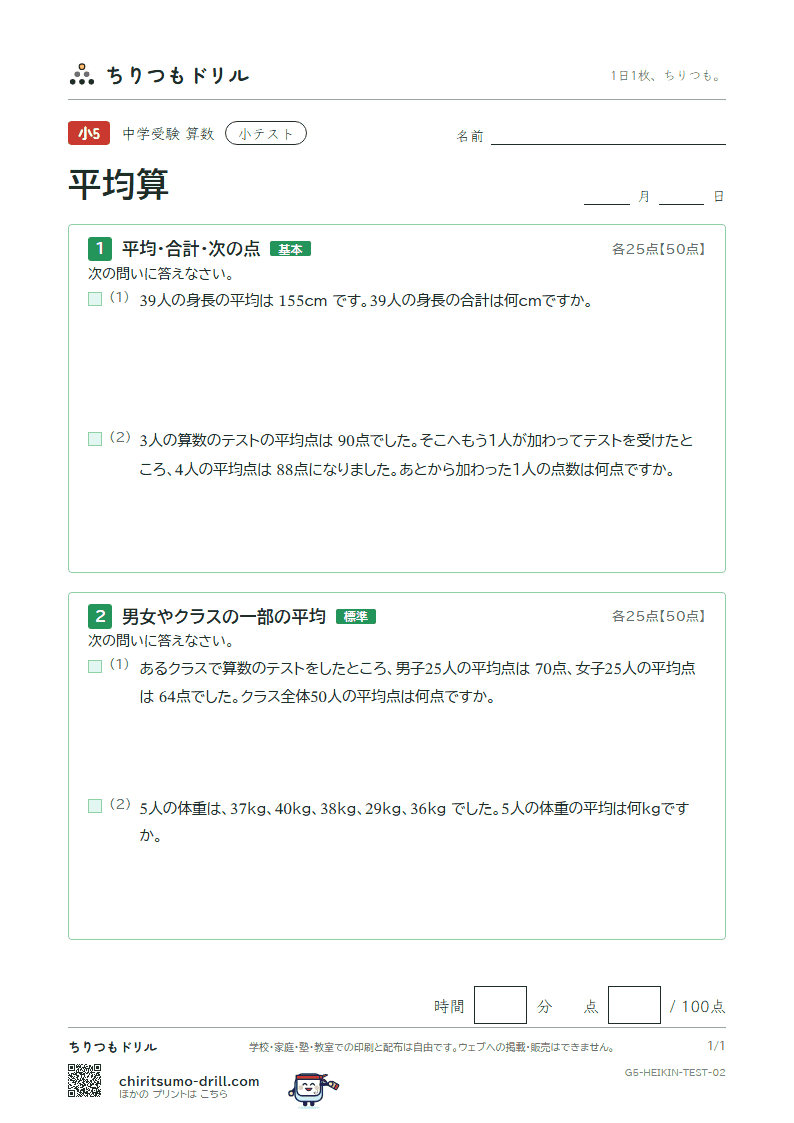 平均算 小テスト その2の見本
