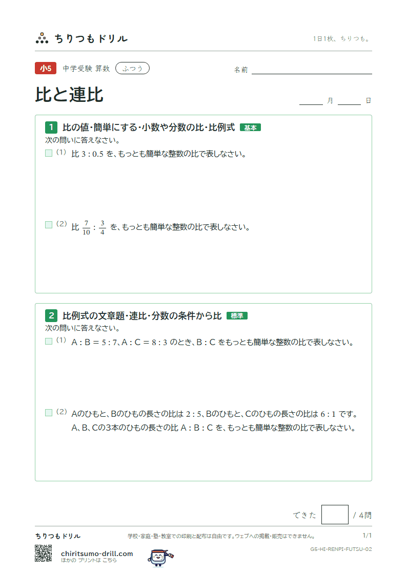 比と連比 ふつう その2の見本