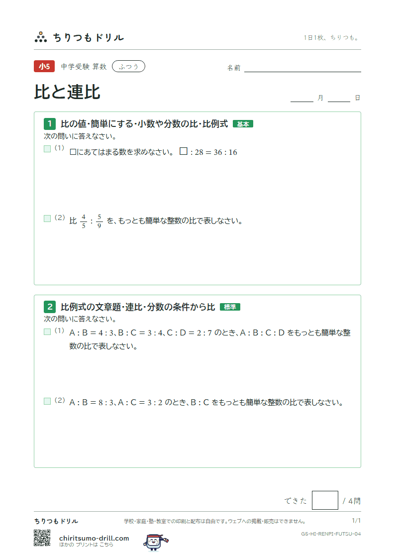 比と連比 ふつう その4の見本