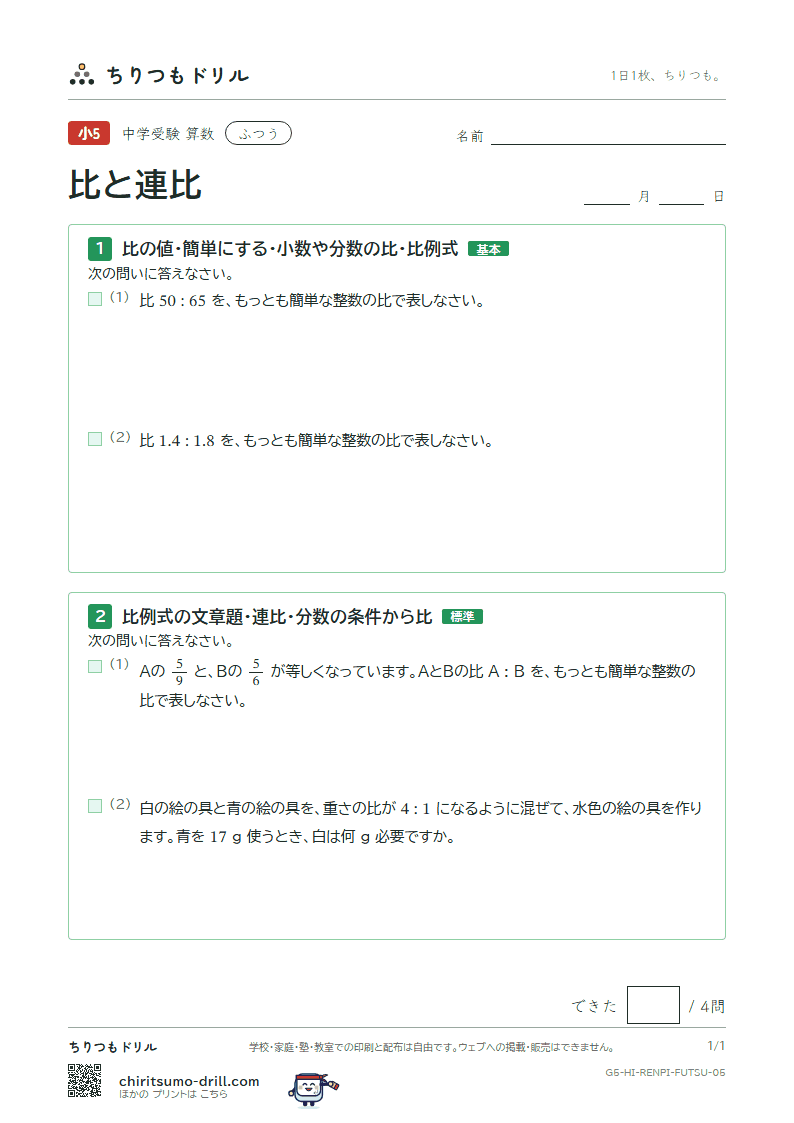 比と連比 ふつう その5の見本