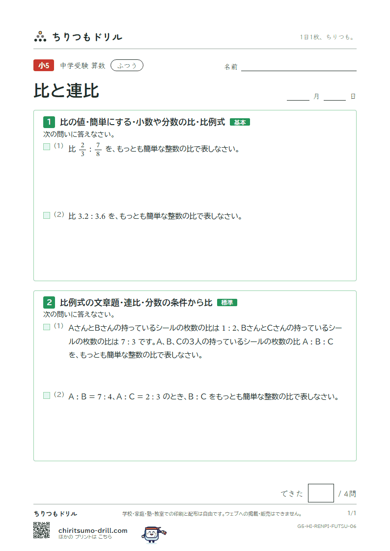 比と連比 ふつう その6の見本