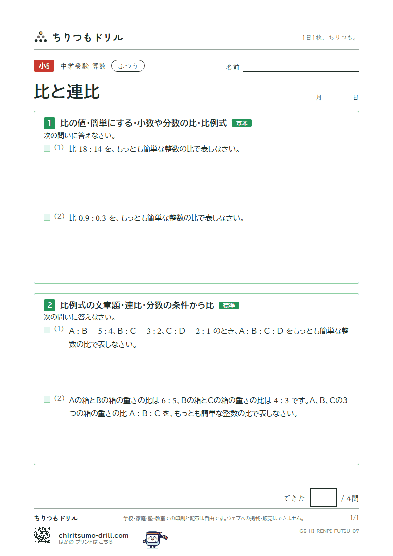 比と連比 ふつう その7の見本