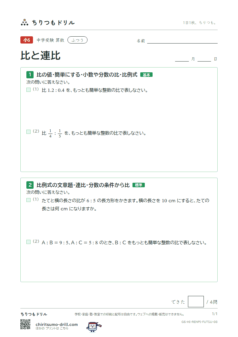 比と連比 ふつう その8の見本