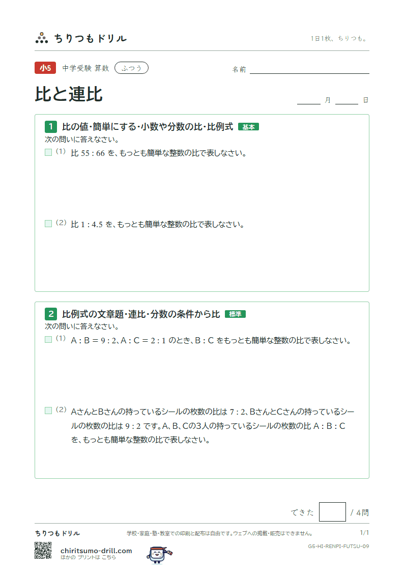 比と連比 ふつう その9の見本
