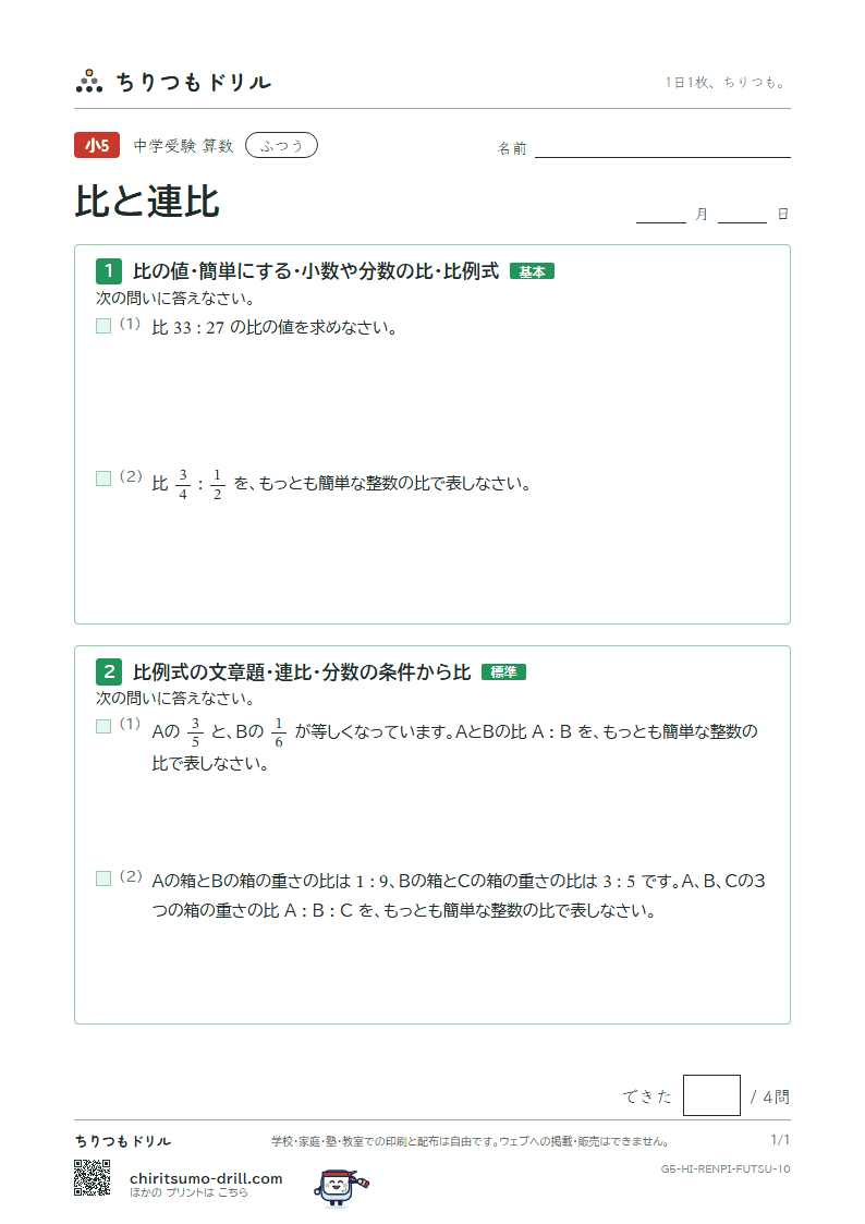 比と連比 ふつう その10の見本
