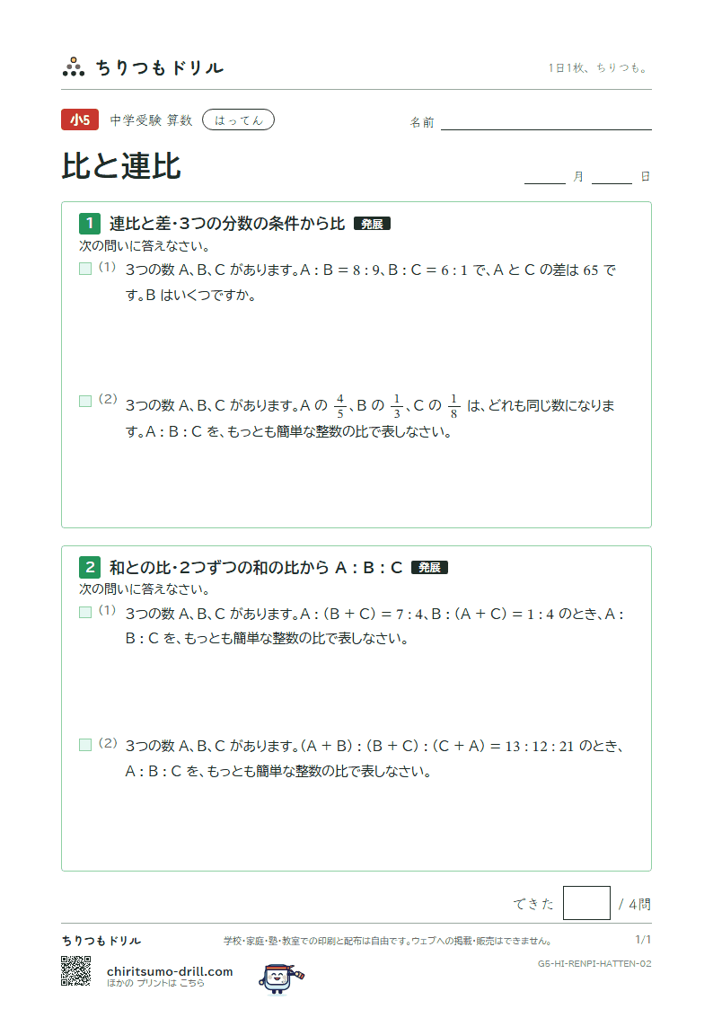 比と連比 はってん その2の見本
