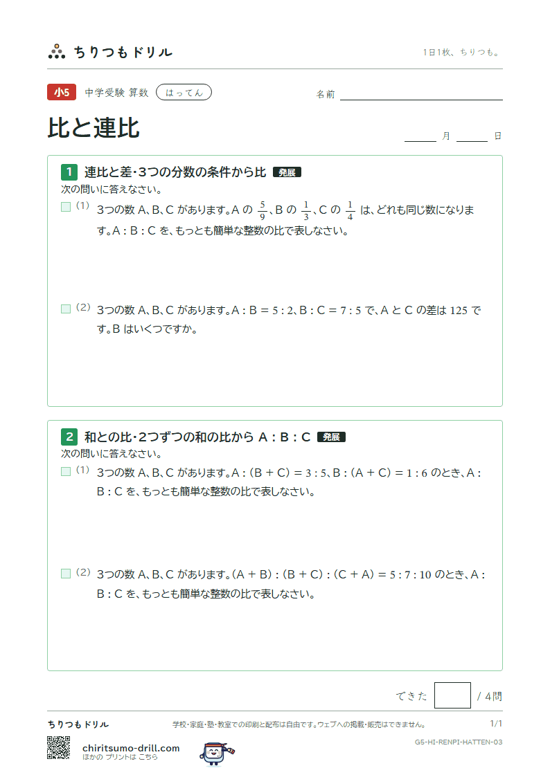 比と連比 はってん その3の見本