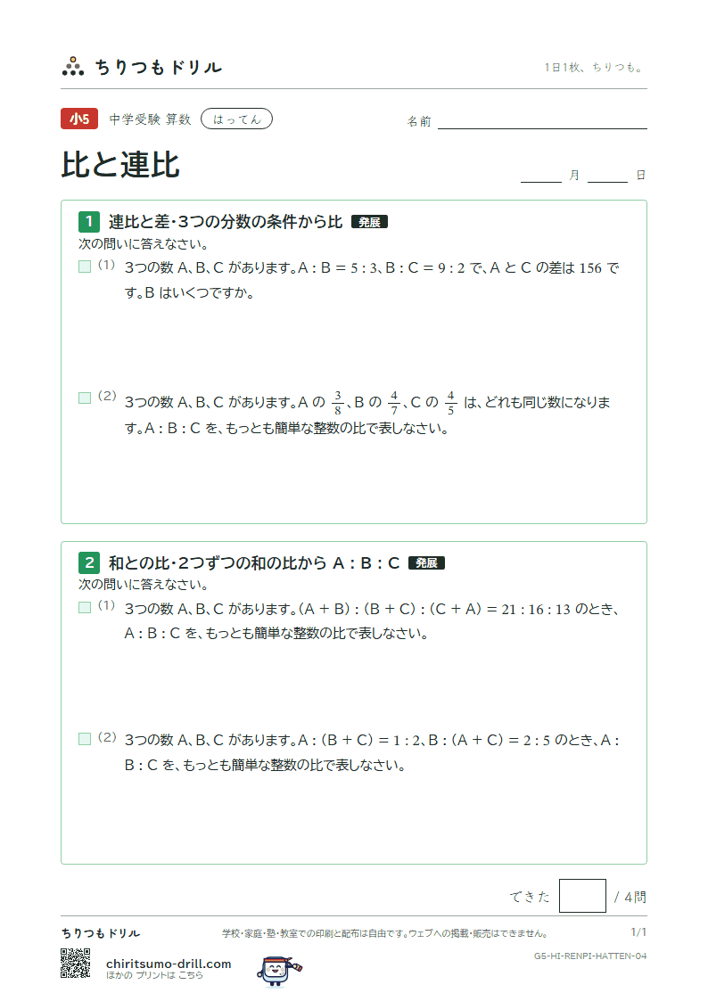 比と連比 はってん その4の見本