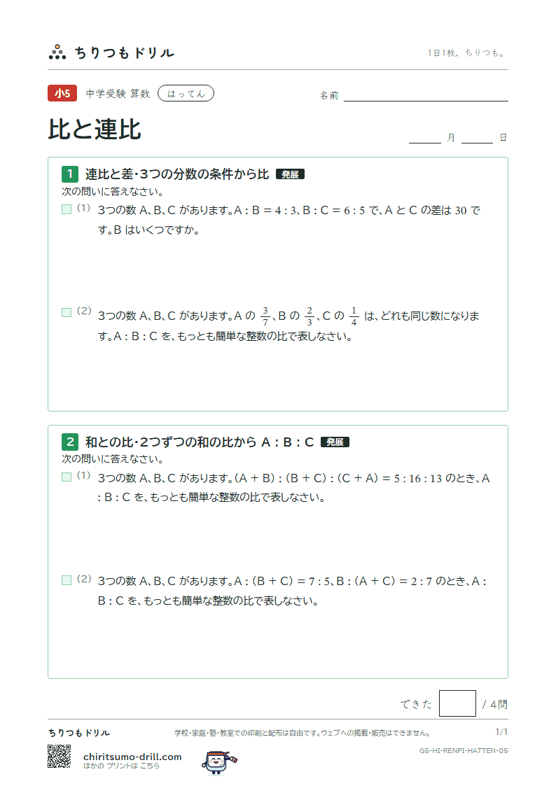 比と連比 はってん その5の見本